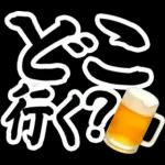 【飲も‼️】毎日使えるビールスタンプ
