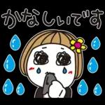 かなしいです