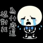 小骷髏：有夠情緒化