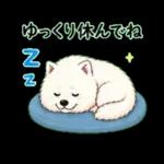 ゆっくり休んでね