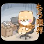 会社を辞めたい❤️いやしばいぬ❤️柴犬敬語