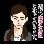 官僚答弁LINEスタンプ