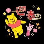 くまのプーさん（あけおめ2026）