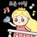 너 보는 눈이 있구나? 공주티콘