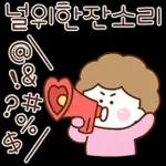 언제나 사랑 넘치는 울엄마2