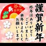 ❤️謹賀新年2026❤️年末年始❤️