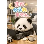 飛び出す♡パンダの家族連絡