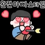 아빠의 표현 6