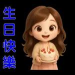 甜女孩-日常實用貼圖