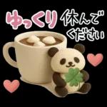 もちもち3D★北欧パンダ冬のやさしさ