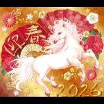 白馬の華やか飛び出す大人年賀状 2026 午年