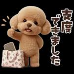 一年中使えることば集☆トイプードル