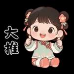 萌娃與小馬(日常&春節)