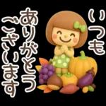 3D♡まめこスタンプ【秋】