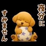 毎日使える【挨拶★返事】トイプードル