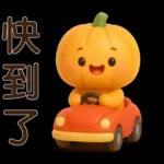 可愛的南瓜❤️實用的日常貼紙❤️