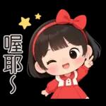 可愛的小妹妹醬