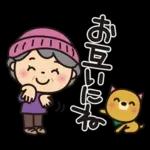 ばぁばとわんこ❤︎ほっこり冬スタンプ