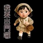 MaKham little cute girl [TW]