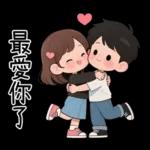 最實用的情侶日常