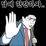 술꾼 박대리