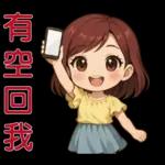 可愛女孩- 實用問候語