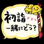 毎年使える♡年末年始&年賀スタンプ❄冬