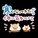 大人の気づかい・秋冬スタンプ