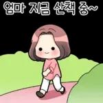 사랑스러운 엄마 2 #모녀
