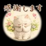 大人可愛い❤️毎日スタンプ