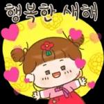 새해에 많이쓰는 따뜻한 인사