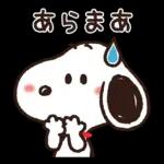【便利なあいづち】ゆるカワ♪スヌーピー
