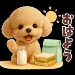 【3D】毎日使える挨拶♡トイプードル