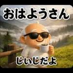 おじいちゃんの一年中使えるスタンプ