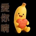 可愛香蕉-日常實用