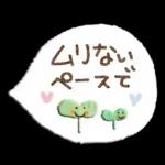 大人のやさしい♡応援スタンプ