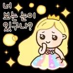 너 보는 눈이 있구나? 공주티콘