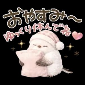 おやすみ〜 ゆっくり休んでね - getsticker.com