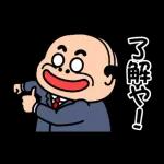 昭和のおじさん【関西弁】