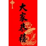 新年快樂-馬年大發財全螢幕