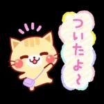 家族で使える☆にゃーにゃー団