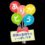 家族へ送る♡ほっこりBIGな感謝スタンプ