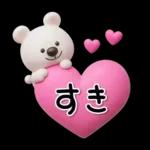 ず～っと使える♡優しいくまさんのスタンプ
