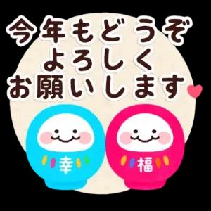 今年もどうぞよろしくお願いします - getsticker.com