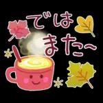 大人の気遣い19♡カラフル秋冬