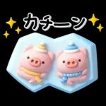 み～んな使える♡ぶたさんの冬スタンプ2026