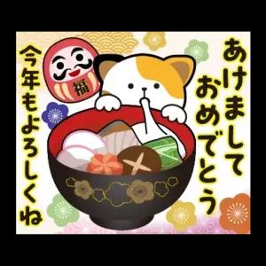 あけましておめでとう 今年もよろしくね - getsticker.com