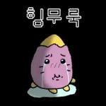 삶은... 고굼마