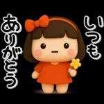 大切な毎日に♡女の子の気遣いスタンプ