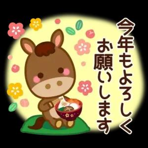 今年もよろしくお願いします - getsticker.com